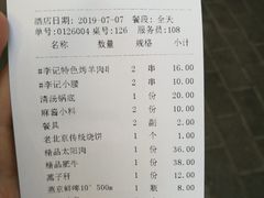账单-清真·鸦儿李记·涮肉(武圣路店)