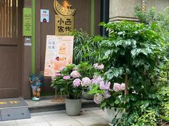 -小西家作•精致蛋糕(富力爱丁堡店)