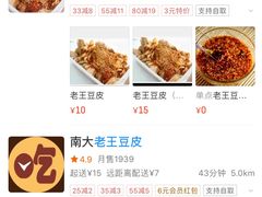-老王豆皮
