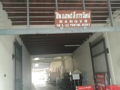 -普吉镇