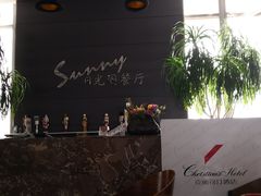 -克丽司汀酒店-日光阁餐厅