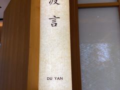 -莺花渡火锅City Green(万象城店)