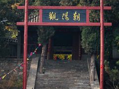 -浮来山风景区