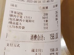 账单-王興記(中山路店)