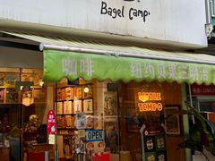 -Bagel Camp爵士贝果店