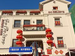 -天津意大利风情旅游区