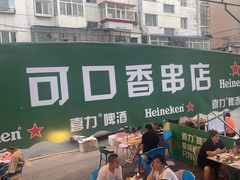 -可口香·非遗老号烧烤(南岗直营店)