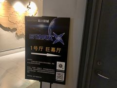 -星轶STARX影城(瑞安吾悦广场旗舰店)