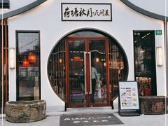 门面-荷塘秋月·本帮江浙菜(国权路店)