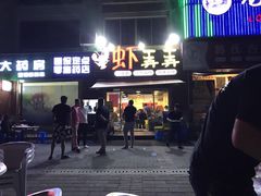 -虾弄弄海派小龙虾·牛羊蝎子火锅