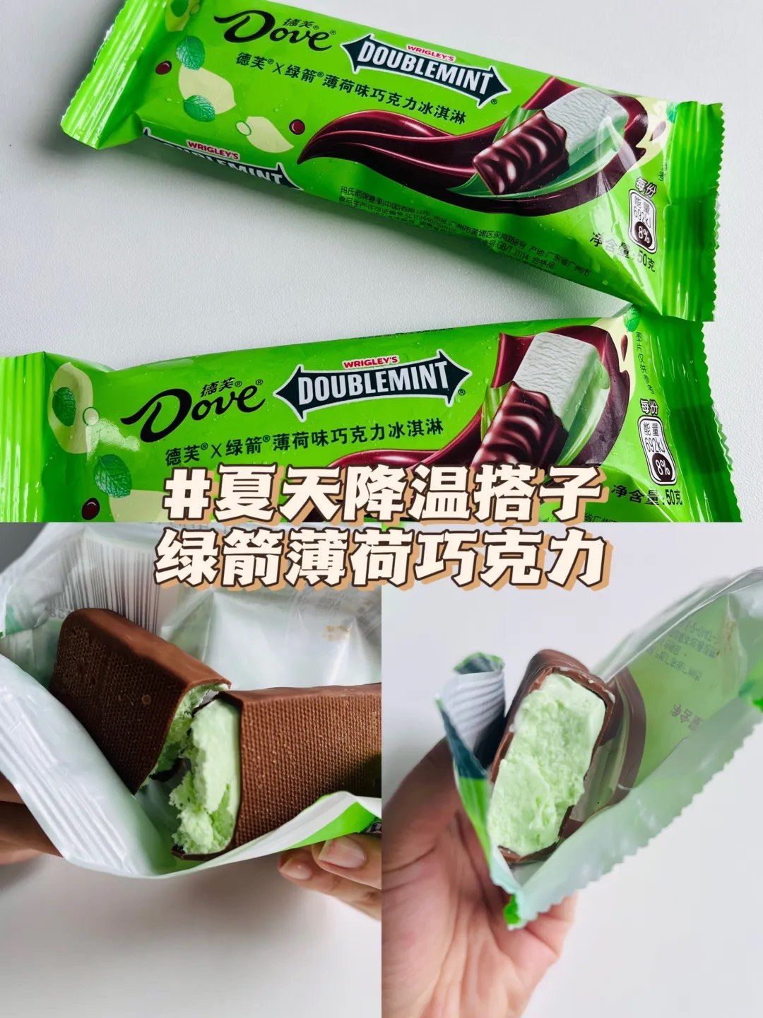 盛夏尝鲜 薄荷巧克力雪糕这个好看!