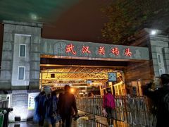 -武汉关码头(轮渡站)