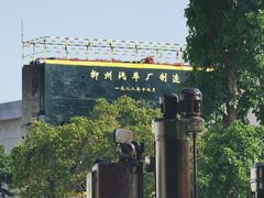-柳州工业博物馆