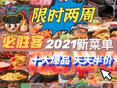 -必胜客(新辰里酒仙桥店)