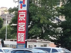 -京客隆超市(北苑店)