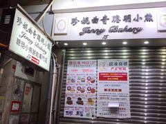 门面-珍妮曲奇聪明小熊(上环店)
