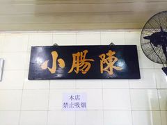 -北京小肠陈饭庄(方庄店)