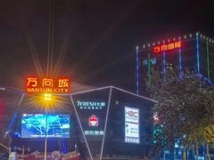 -万向城(裕华路店)