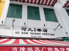-何九海南茶店(鬼仔巷店)