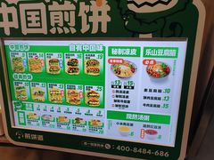 -煎饼道·新鲜现做(来福士店)