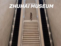 -珠海市博物馆