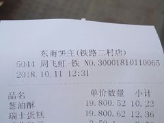 账单-东南饼庄(铁路二村店)
