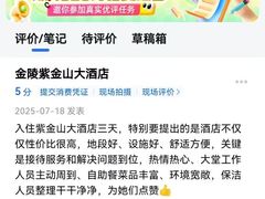 -上海金陵紫金山大酒店