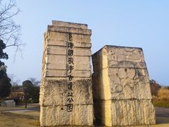 -良渚古城遗址公园