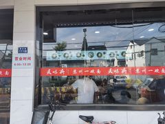门面-美味斋(西北街店)