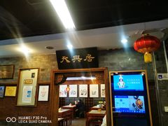 -天兴居(鲜鱼口街店)