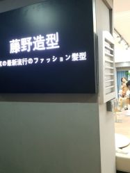 -藤野造型·烫发染发