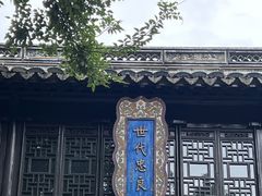 -惠山古镇·寄畅园