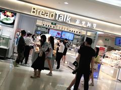 -BreadTalk面包新语·烘焙蛋糕(金光华广场店)