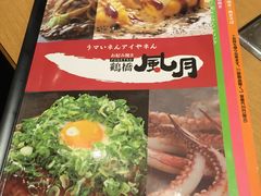 -鹤桥风月(千日前店)