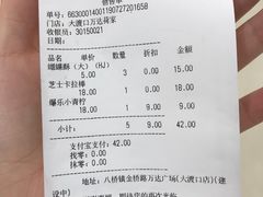 账单-荷家面包生日蛋糕(大渡口万达广场店)