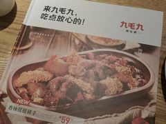 -九毛九西北菜(大东海店)