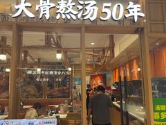 -味千拉面(又一城店)