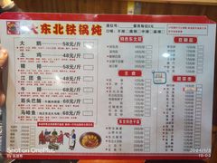 -袁小二大东北铁锅炖(吉祥村总部)