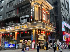 -八碗湘长沙市井菜(坡子街店)