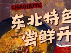 -老码头黑皮肘子锅包肉(赣水路店)