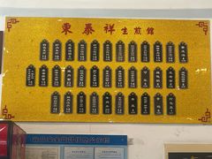 2025.8.28价目表-东泰祥生煎馆(长宁路店)