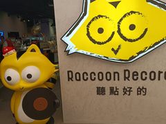 -浣熊唱片店(上海影城店)