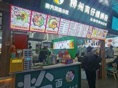 -柳州爽仔螺蛳粉