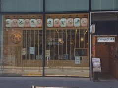 -豊 胜手丼