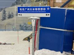 -广州热雪奇迹