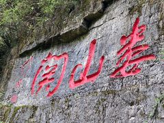 -娄山关景区