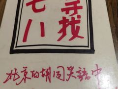 -锅儿挑面馆