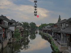 -西塘人家•黑金冠本地好店