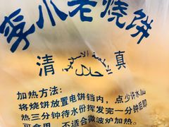 -李小老烧饼(常营民族家园店)