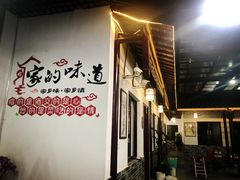 门面-乡乐园蟹庄·阳澄湖农家乐